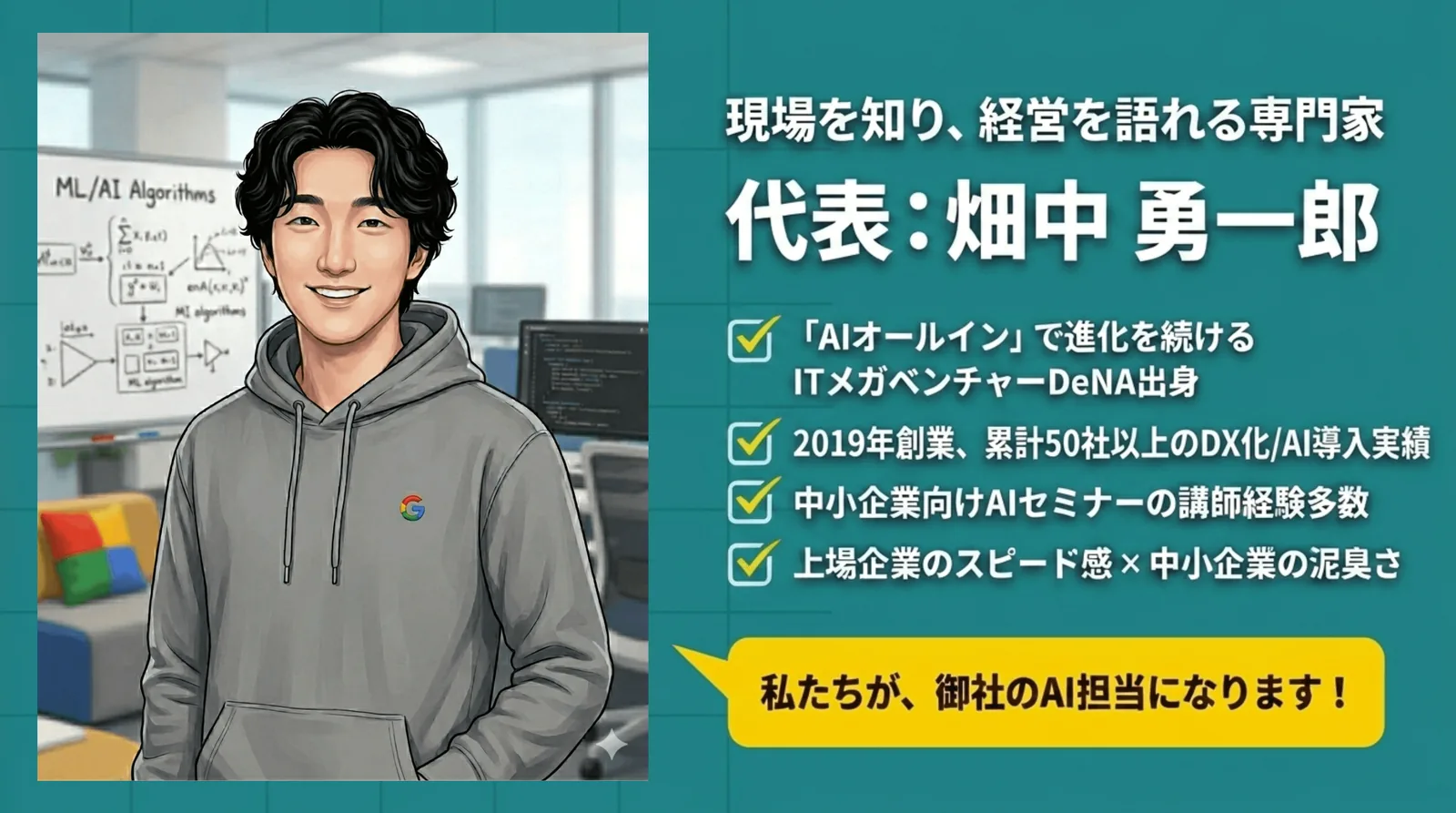 代表プロフィール